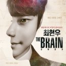 최현우 더브레인 이미지