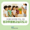 늘봄학교 방과후 돌봄지도사 자격 과정 | 방과후돌봄교실지도사 취업 자격증 취득방법 및 학습과정