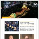 대한불교조계종 중앙신도회 [주간소식 1142호] 이미지