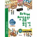 가장 쉬운 터키어 첫걸음의 모든 것 이미지