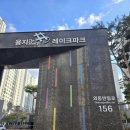 GS25용지더삽레이크 | 창원 용지더샵레이크파크 아파트를 알려드립니다.(44평형)