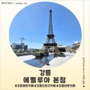 바다에서 떠오르는 해(별관) | <강원 강릉> 강릉 강문 해변 카페 에펠루아본점 후기