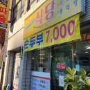 해바라기도서관 | 연제만화도서관 근처 부산해바라기 식당에서의 만찬