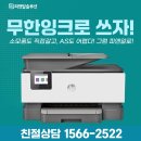 동대문 이브자리 침구매장 복합기 설치, HP 9010 무한잉크 합리적인 출력 환경!