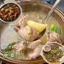 남원 닭 한마리 | 안국 점심 맛집 호이식｜주말 웨이팅한 북촌 한식 닭한마리 추천 후기