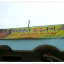 대박숯불장어구이 이미지