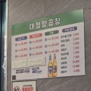 대정양곱창 | [대정양곱창, 깡통시장] 부산 여행 오면 무조건 가야 하는 남포동 곱창거리, 대정양곱창 솔직후기