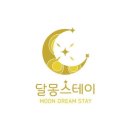 달몽스테이