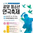 광양청소년연극제 이미지