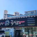 회성국밥