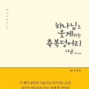 축복덩어리