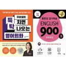 900쌤영어