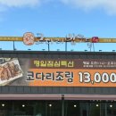 고덕로 | 양주 현지인 맛집 코다리밥도둑 양주점｜고읍동에서 즐긴 코다리조림
