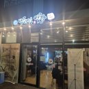 진주혁신도시 &#34;막돼먹은막창&#34;특선저녁메뉴 후기