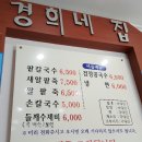 경희네팥죽 이미지