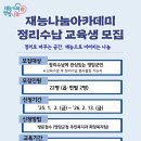 나눔아카데미