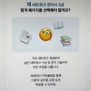 [HD]네트워크 관리사 2급 (필기) Part.2-1 OSI 7 계층, TCP IP 계층 1 | 네트워크관리사2급필기 2025일정, 합격을 위한 중요 공부 포인트!