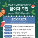 ★2024년 복지일자리(참여형) 모집공고(*12/6~12/15까지)(22명 모집) 이미지