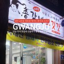 총각네고깃간 - 구리시 안골로63번길 28-8 | 총각네고깃간