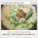 백암시골순대국 이미지