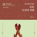 금동테크 교수신문