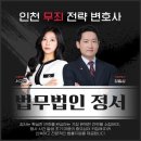 인천구치소 | 인천 구속적부심 전문변호사 선택 시 알아둘 핵심 포인트