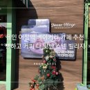 쇼네빌리지