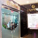 인천 연수구 한의원 신농씨한의원 위치 오는길 후기
