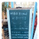 바푸리포