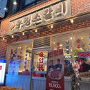 제주일도 | 제주인제맛집 영삼이네 우정소갈비 제주일도점 후기