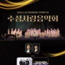 수성구여성합창단 정기연주회 이미지