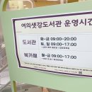 여의샛강도서관 이미지