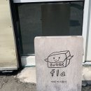 플라커피