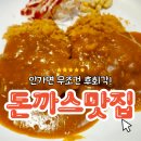 이디야커피평내 | 평내동 경양식 1980 - 옛날 경양식 돈까스 맛집 찾는다면 여기^^