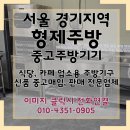 기기, 중고주방용품, 중고주방매입, 업소용냉장고, 업소용 냉동고, 중고주방용품매입, 중고주방집기...