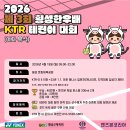 2026 제2회 횡성한우배 KTR 테린이 대회(여자복식) 이미지