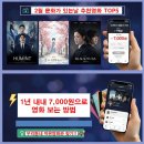 2월 문화가 있는 날 <최형배의 과학마술 콘서트> | 2월 문화가 있는날 영화 추천ㅣ1년 내내 7천원으로 영화 통신사 할인보다 싸게 보는법