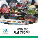 샤브쌈주머니비래점 네이버블로그