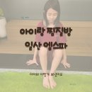 흐름 | 일산 아이랑 찜질방 엠스파 이용흐름 후기 이용시간 정리