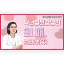 박현정치과의원 이미지