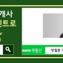 골든부동산중개사무소 네이버블로그