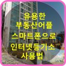 유용한 스마트폰 어플 사용법 이미지