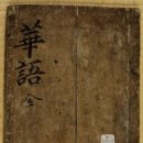 고서한국의원 | 老乞大