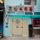 은혜식육점 | [서울 신용산] 지리산흑돼지전문 솔직후기 - 고산식육점