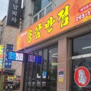 용암반점 이미지