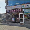 서서먹는 신촌서서갈비 이미지