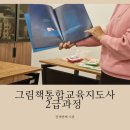 그림책 통합교육지도사 이미지