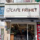 카페프리헷시흥정왕점