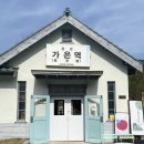 경북 문경 여행 코스 놀거리 추천 감성 가득한 카페 가은역