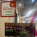 또와등심 | 대전 둔산동맛집 또와등심 무쇠김치 약돌 삼겹살 진심 개맛있게 먹고 온 찐텐후기